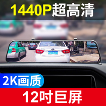 威路特12寸行车记录仪高清夜视前后双录全景倒车影像流媒体后视镜