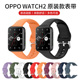 适用oppo watch2代手表带OW19W1智能运动手表链OW20W2原装款硅胶米兰金属替换腕带二代保护壳钢化膜一体套子