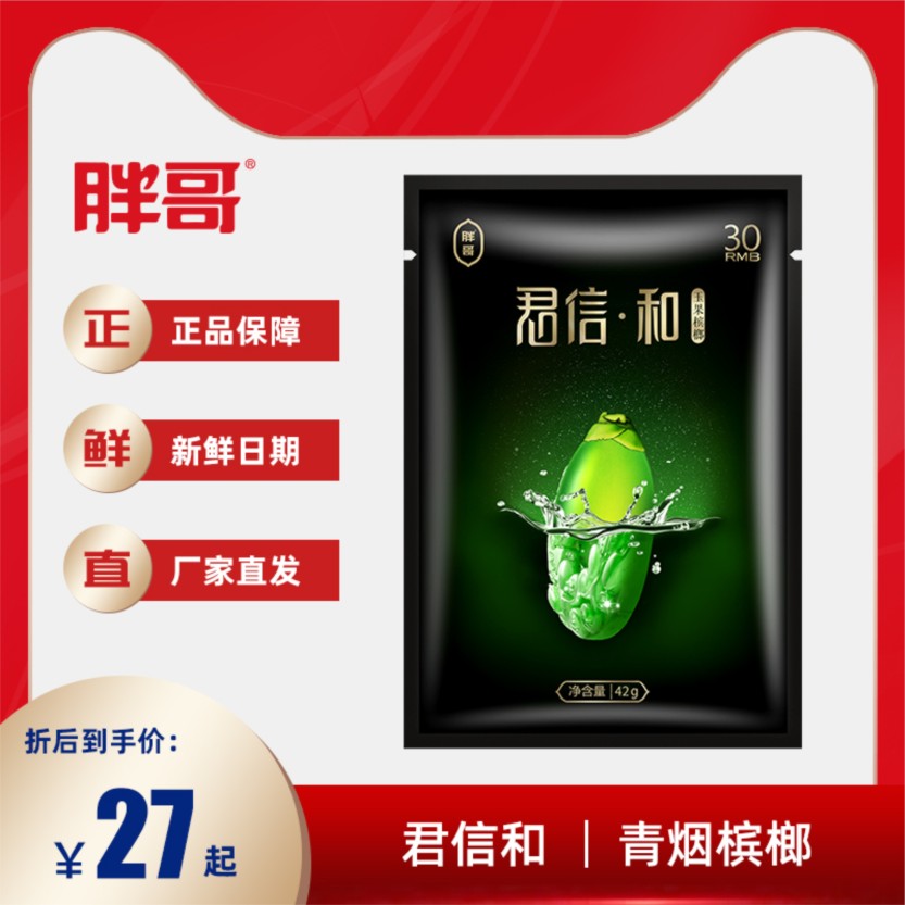 胖哥君信和玉果摈青烟果摈榔湖南特产30元装直发35g*10包|msdalam kategori makanan ringan/Nuts/Specialty, Manisan/jujube/Plum/buah-buahan kering, Areca - dari Buy2taobao.com untuk memberikan perkhidmatan ejen Taobao profesional membeli