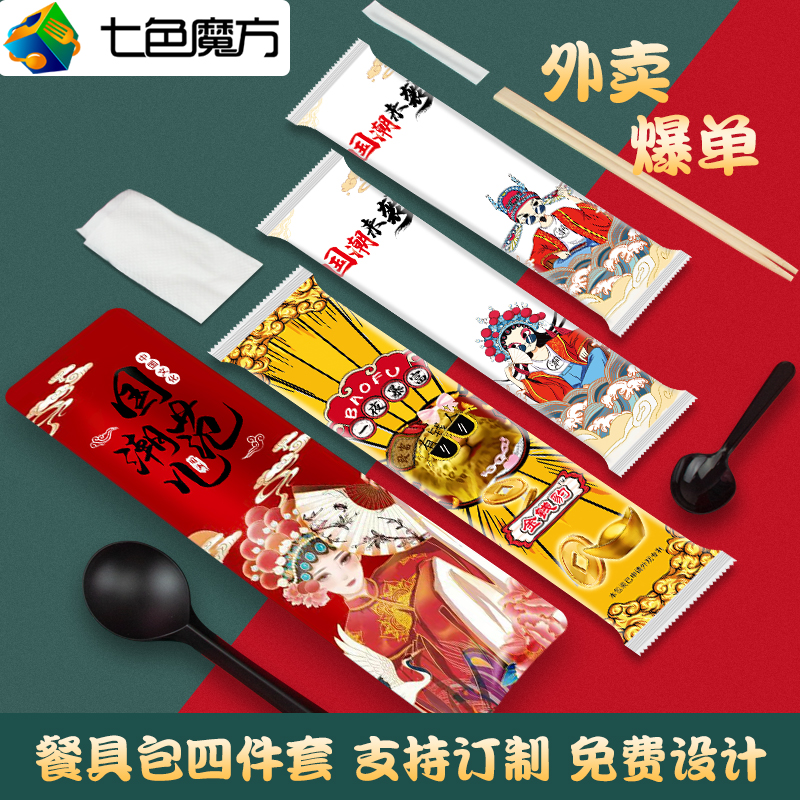 一次性筷子四件套快餐高档外卖打包快餐具包商用四合一套装定制筷