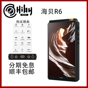 海贝r6/hiby新r6 安卓wifi蓝牙发烧音乐随身听触屏视频播放器