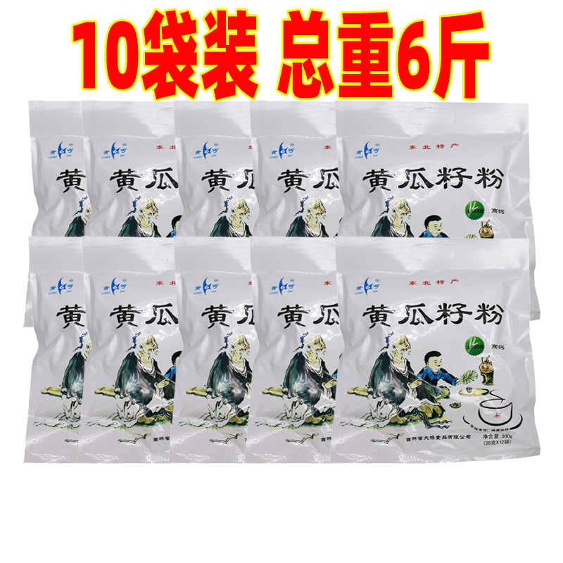 十袋家庭实惠装 黄丐牌 黄瓜籽粉 补接钙骨3000克独立小包装