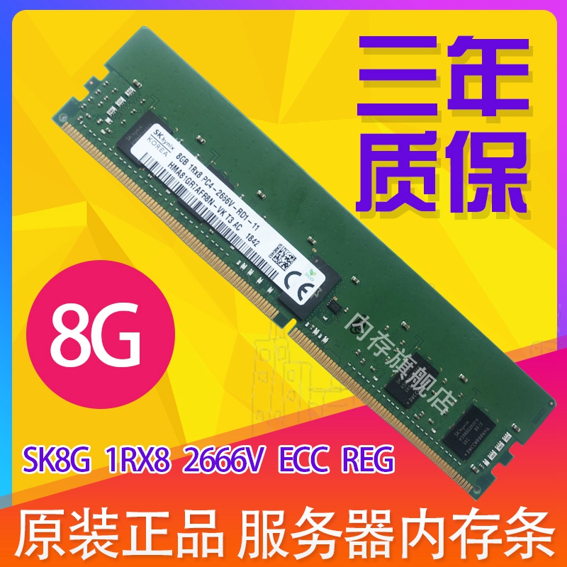 SK海力士8G DDR4 1RX4/1RX8 PC4-2666V 服务器内存条8G ECC REG|ruв категории компьютерное оборудование/дисплей/Компьютерная периферия, память - от Buy2taobao.com для оказания профессиональной услуги покупки агента Taobao