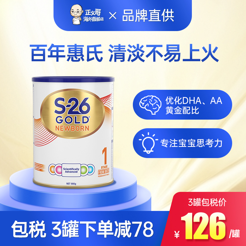 澳洲惠氏s26金装1段新生儿婴儿配方新西兰进口奶粉一段900g罐装