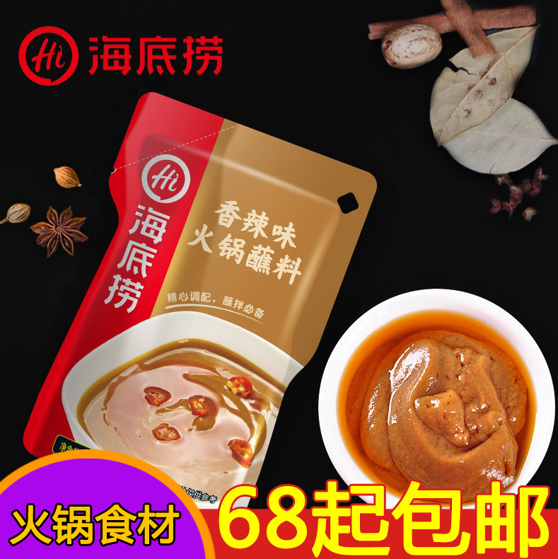海底捞香辣火锅蘸酱 火锅调料蘸料 涮羊肉卷肥羊卷涮锅蘸酱120g在类目 粮油米面/南北干货/调味品, 调味品/果酱/沙拉, 调味料, 火锅调料中 - 来自Buy2taobao.com提供专业的淘宝代购服务