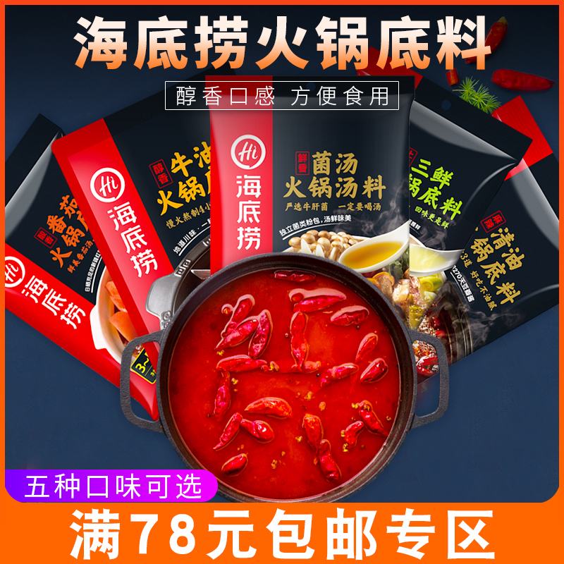 海底捞牛油清汤三鲜清油番茄菌汤火锅底料煮面烧菜调味料满78包邮在类目 粮油米面/南北干货/调味品, 调味品/果酱/沙拉, 调味料, 火锅调料中 - 来自Buy2taobao.com提供专业的淘宝代购服务
