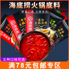 海底捞牛油清汤三鲜清油番茄菌汤火锅底料煮面烧菜调味料满78包邮 海底捞牛油清汤三鲜清油番茄菌汤火锅底料煮面烧菜调味料满78包邮