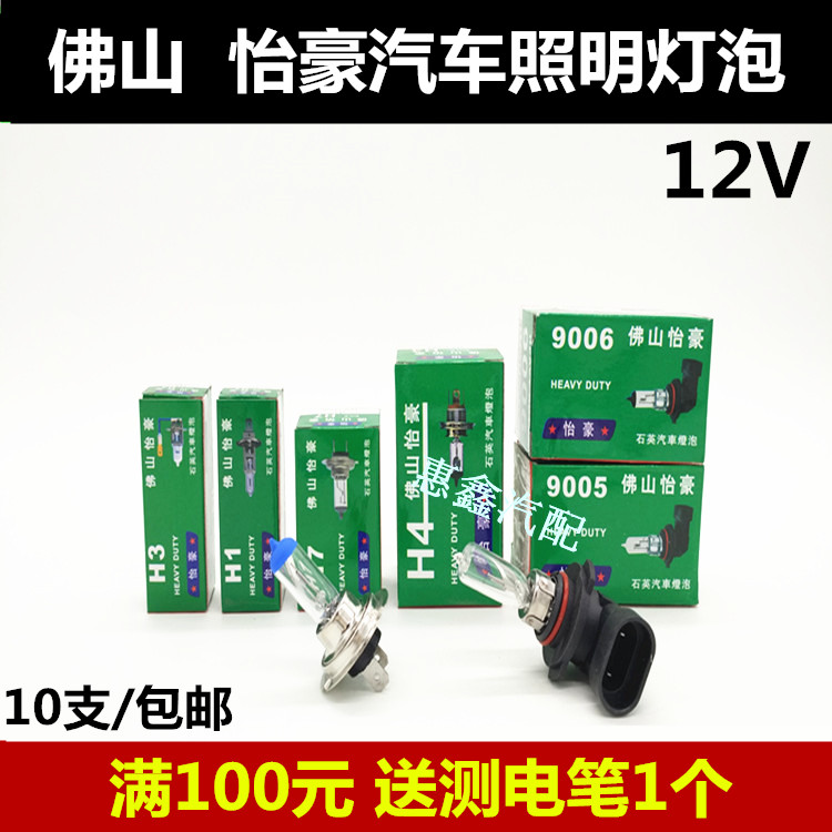 怡豪汽车灯泡12V 24V远近光H1H3H7H4卤素灯泡汽车照明灯泡