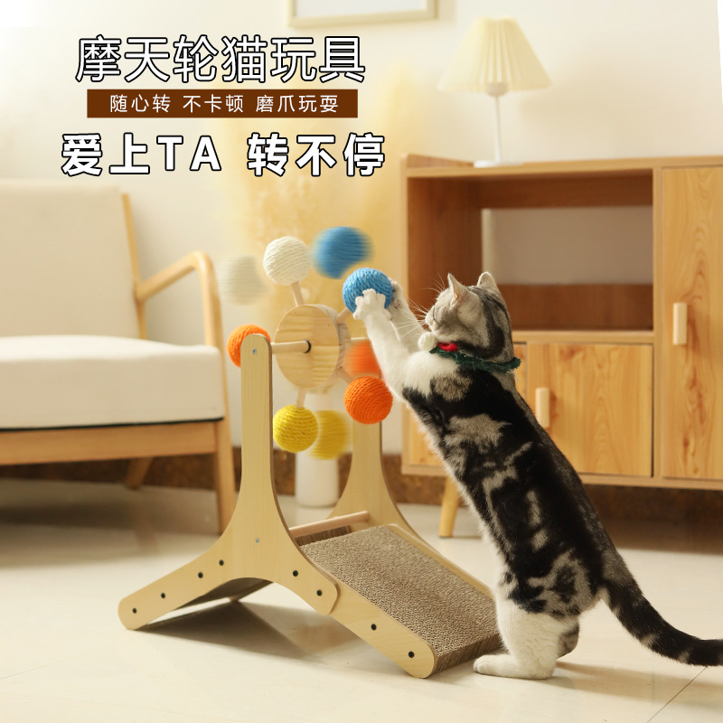 摩天轮猫转盘剑麻带球猫玩具加厚耐磨猫抓板磨爪木质宠物自嗨玩具