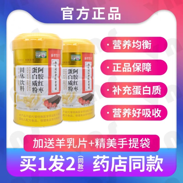 2罐南京同仁堂绿金家园阿胶红枣蛋白质粉910g女士气血免力疫增强