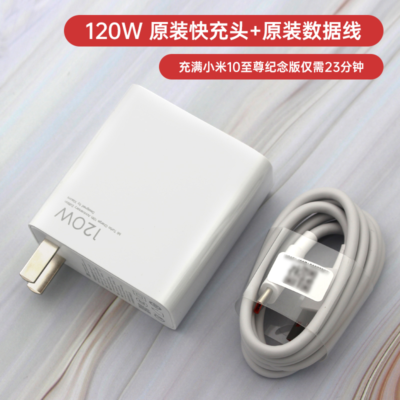 小米10至尊版充电器