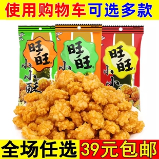 旺旺小小酥18g网红爆款休闲食品鸡米花膨化儿童零食怀旧小吃