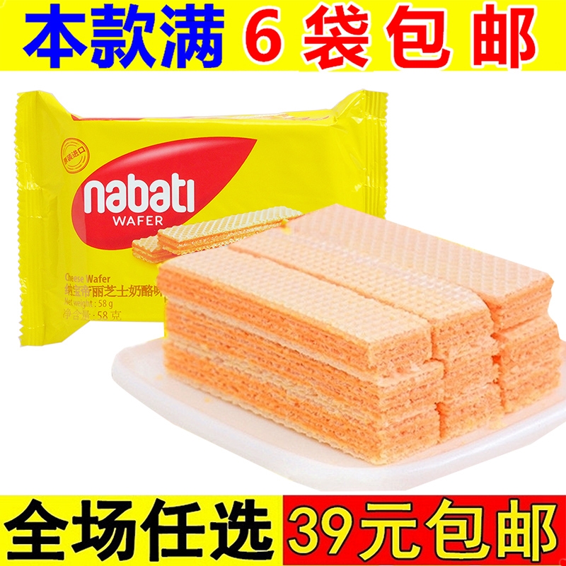 印尼进口56g丽芝士纳宝帝nabati奶酪威化饼干夹心早餐小零食小吃