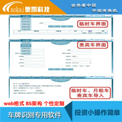 车牌识别系统软件 停车场车辆管理系统 停车场收费软件