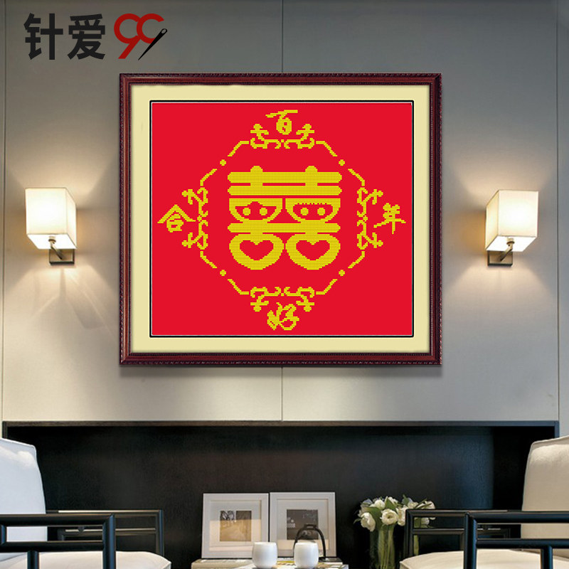 针爱99十字绣旗舰店的优惠券大全—百年好合十字绣喜喜字 双喜 大红