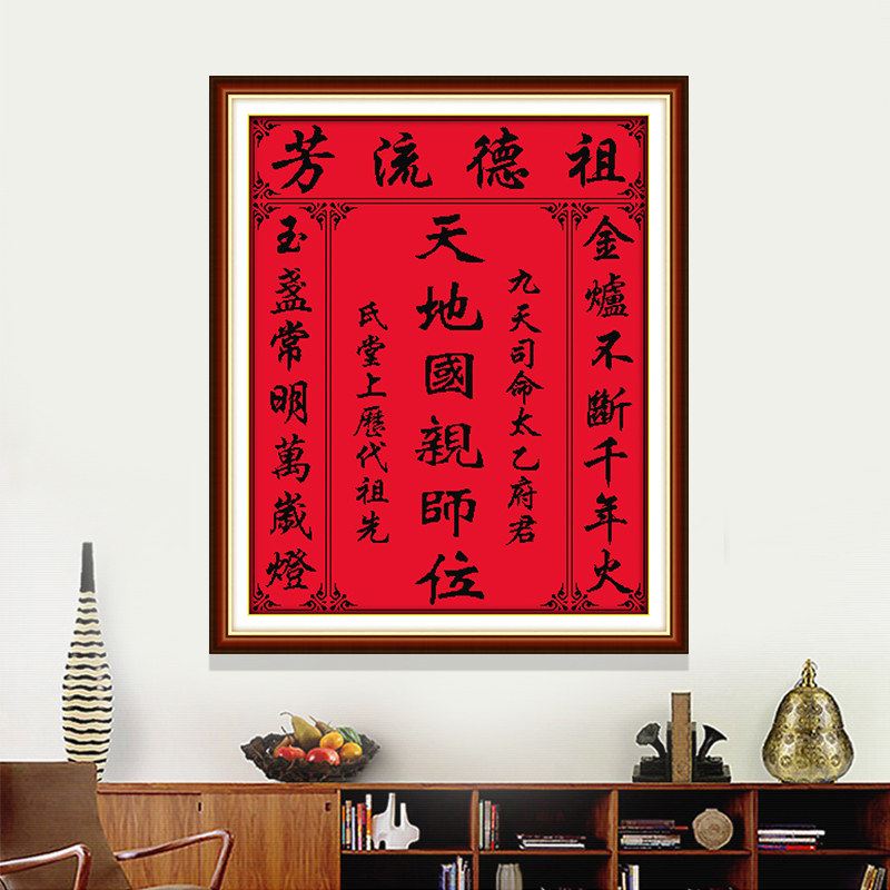 针爱99十字绣旗舰店的优惠券大全—家神十字绣 祖宗