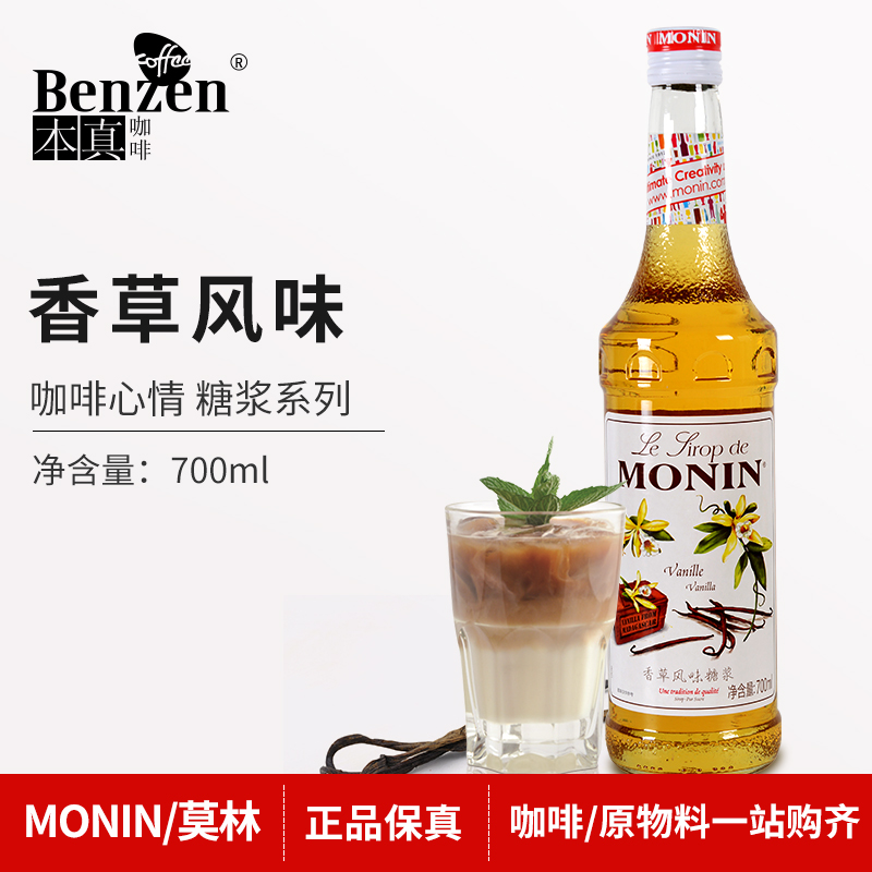 MONIN莫林香草风味糖浆花式鸡尾酒果汁饮料瓶装原料700ml咖啡心情