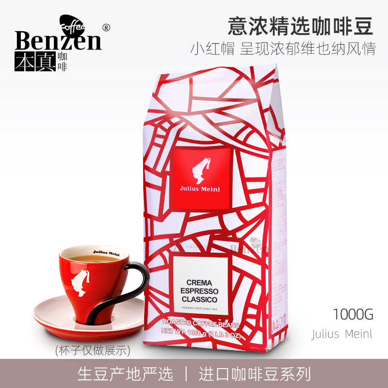 小红帽julius meinl意式浓缩精选咖啡豆1KG意大利进口维也纳油脂