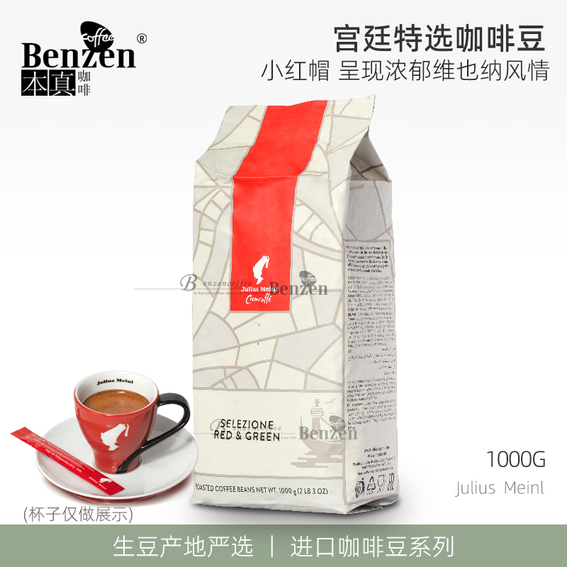 小红帽julius meinl宫廷特选咖啡豆意式拼配维也纳1KG意大利进口