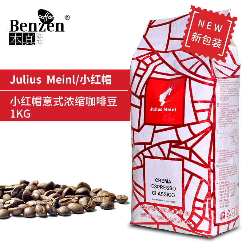 原装进口维也纳小红帽julius meinl意式浓缩精选咖啡豆1kg可磨粉