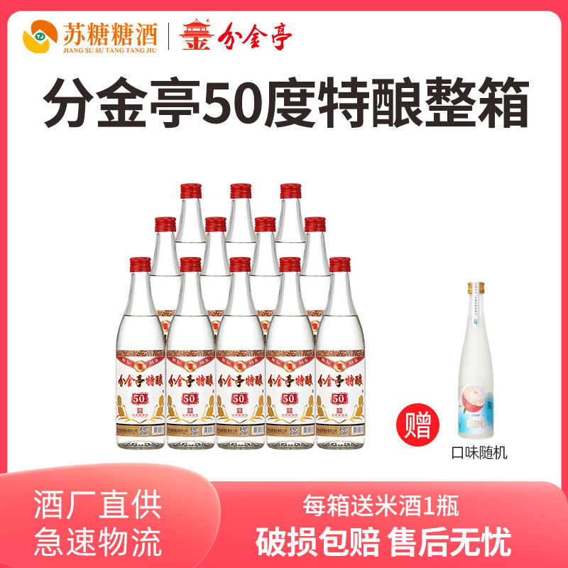 分金亭特酿50度500ml*12瓶整箱装固态发酵粮食酒浓香型白酒