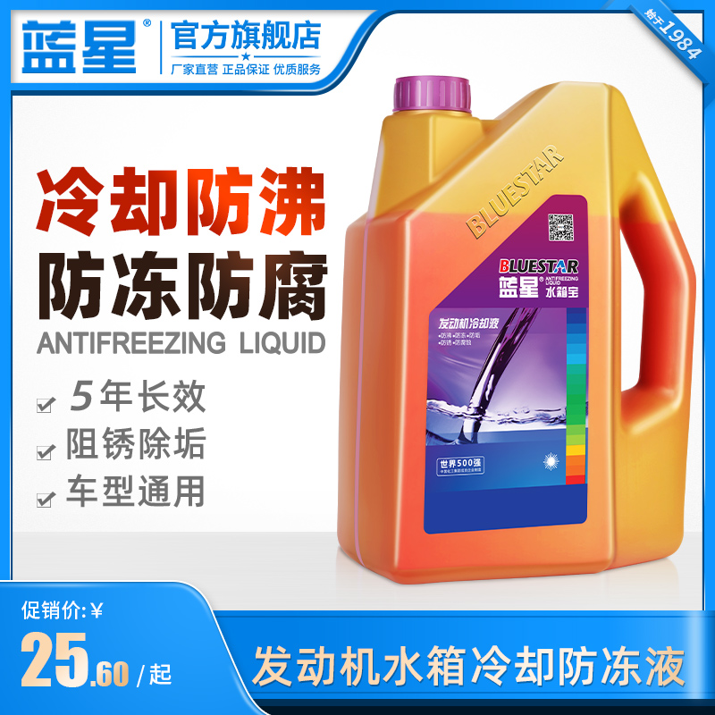 蓝星汽车防冻液红色发动机长效四季通用水箱高温冷却液水箱宝大桶|msdalam kategori kereta/artikel/Fitting/Refit, Beauty Auto/penyelenggaraan/perkhidmatan, produk penyelenggaraan kereta, antibeku - dari Buy2taobao.com untuk memberikan perkhidmatan ejen Taobao profesional membeli