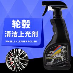 汽车轮毂清洗剂上光护理铝合金钢圈强力去污铁粉清洁剂洗车用品