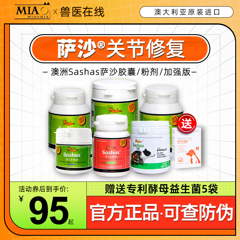 Sashas萨沙软骨素关节灵4C鲨