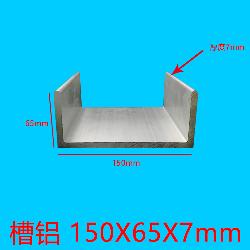 铝合金铝型材U型150657mm槽铝凹型槽幕墙型材内径136mm金属铝材