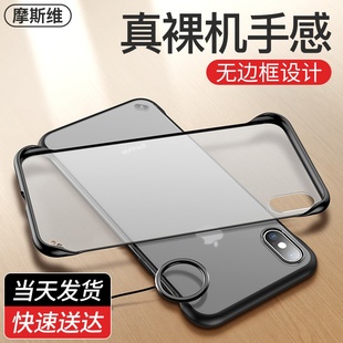 摩斯维 适用于苹果x手机壳iPhone11Pro超薄xr透明xs防摔iPhoneXMax磨砂壳