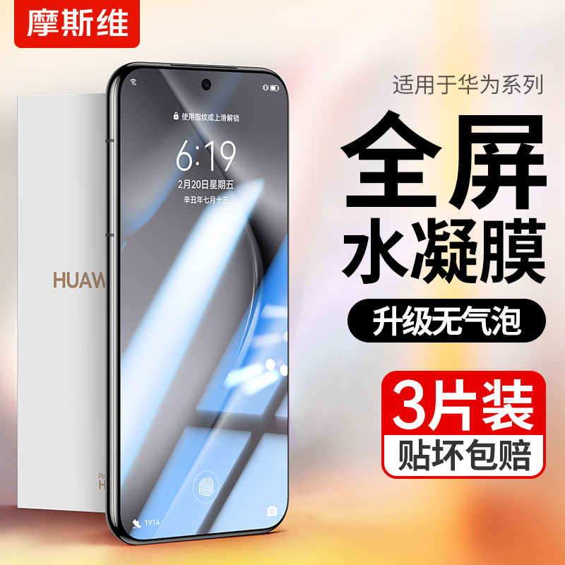 摩斯维 适用华为pura70pro