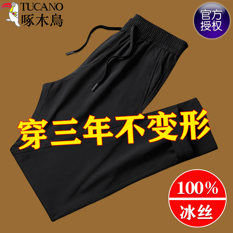 啄木鸟2024春夏新款中青年男士休闲裤宽松薄款冰丝速干运动长裤男