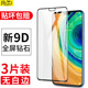 适用华为mate30钢化膜mete30pro水凝m30por手机mt305g全屏epro覆盖mte全身maet全包meite魅特mata软mote钻石