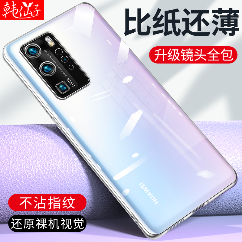 适用华为p40手机壳p40pro镜头全包p40pro+全包防摔por硅胶p0r新品p4o超薄5g透明plus保护套p 40限量版p软壳男