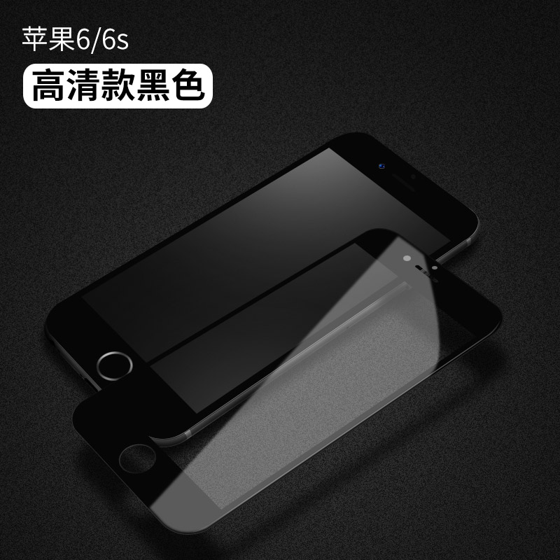 iphone6 steel film matte full-screen 3d all-inclusive apple 6plus full coverage 6s mobile phone 4.7 glass film six p