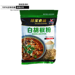 争王牌 白胡椒粉 调料调味品 北京味宝 450克 去腥提味一袋包邮