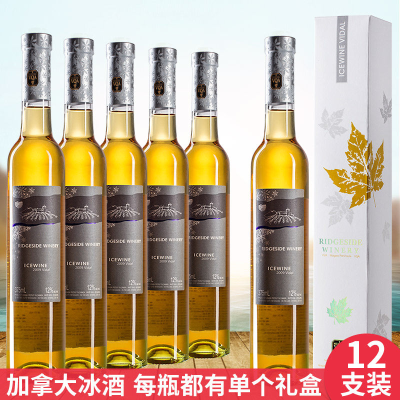加拿大冰酒列吉塞传奇维达尔冰白葡萄酒vqa进口整箱12支礼盒装
