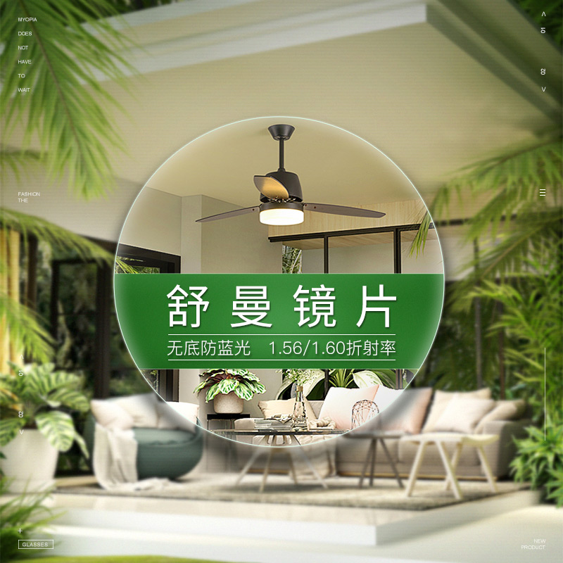 正品舒漫防蓝光非球167面镜片防刮耐磨近视眼镜光学配镜