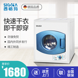 西格玛SIGMA烘干机家用速干衣4.8KG滚筒式暖风干衣服机静音省电