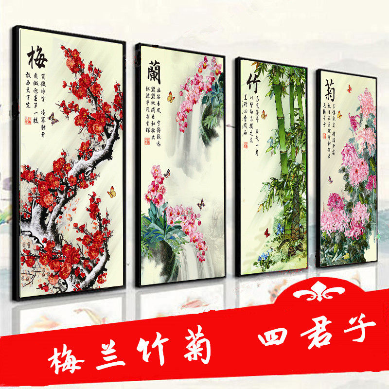 十字绣梅兰竹菊四联客厅