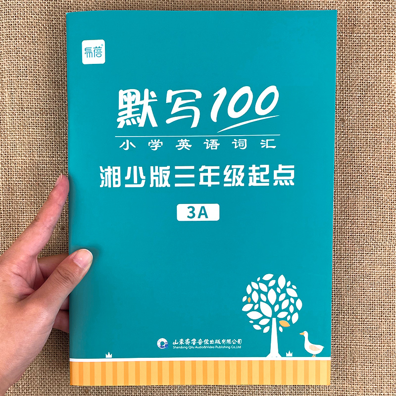 【易蓓】默写100小学英语湖南湘少版三年级起点单词句子默写本词汇听写本单词手册记忆本英语本作业寒假衔接