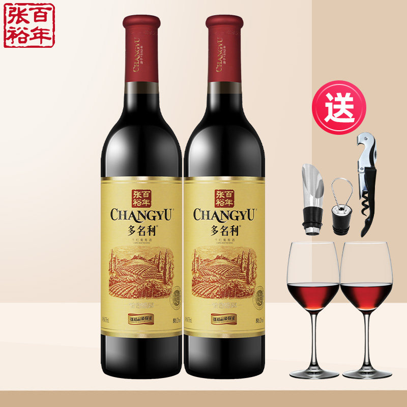 张裕多名利金色葡园优选级赤霞珠干红葡萄酒2支礼品礼盒装红酒