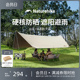 Naturehike挪客云霄天幕钛黑胶防晒户外露营野营天幕大小号遮阳棚