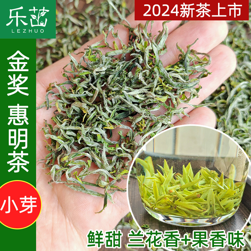 兰花果香味2024年新茶-金奖惠明