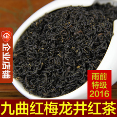 2016九曲红梅红茶 西湖杭州龙井红茶 春茶茶叶 雨前特级125g养胃