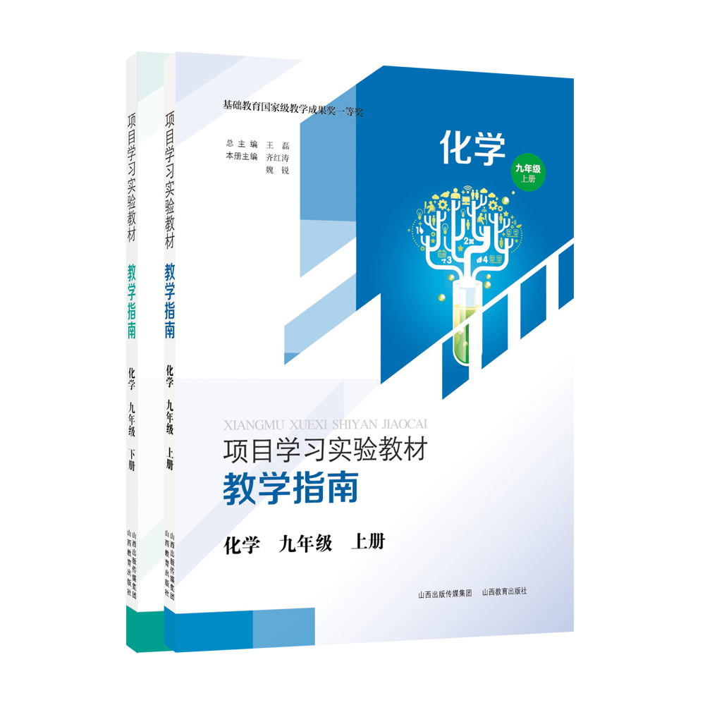 正版 两册项目学习实验教材教学指南