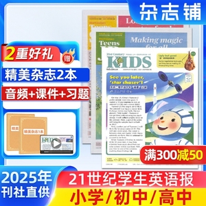 【送好礼】二十一世纪学生英文报小学/初中/高中版 4-6年级现货20期送收纳夹+课程卡+音频课25年春季合集2-6月21-40期21世纪杂志铺