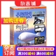 军事集结号（模型版）杂志 2024年6月起订 1年共12期 适合于小学1-6年级 军事科技战斗漫画  杂志铺