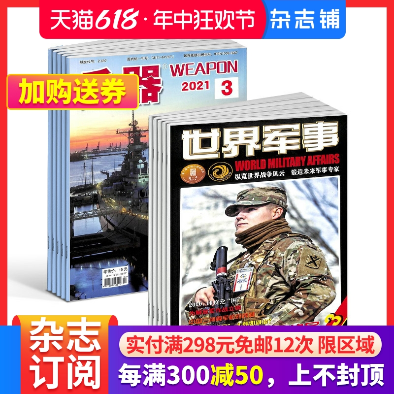 兵器+世界军事杂志 2024年七月