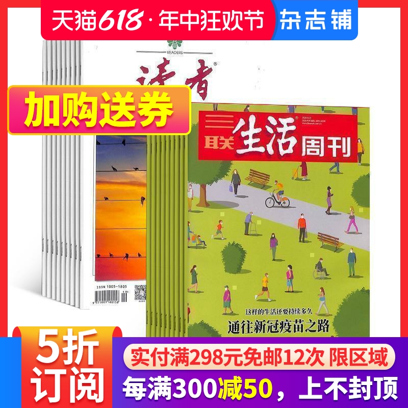 读者+三联生活周刊 杂志组合 20